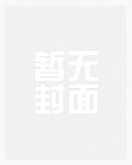 明月却多情(下):魔界篇